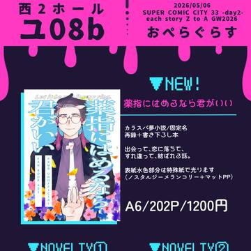 【5/6スパコミ】お品書き【krsb夢小説】