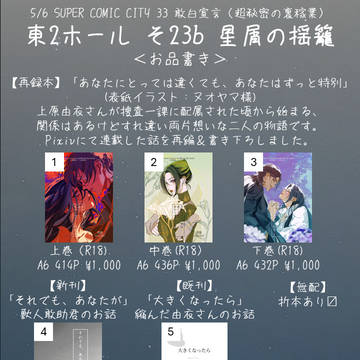 【お品書き】0506_Supercomiccity33_敢白宣言