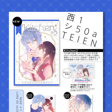 【5/5スパコミ・賢マナ】おしながき