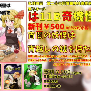 第二十三回博麗神社春季例大祭のお品書き