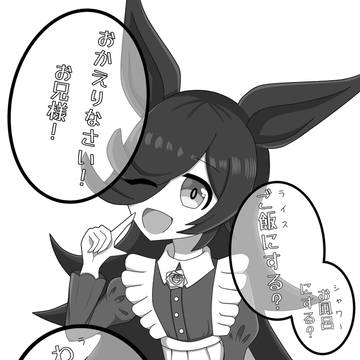 「おかえりなさい！お兄様！」