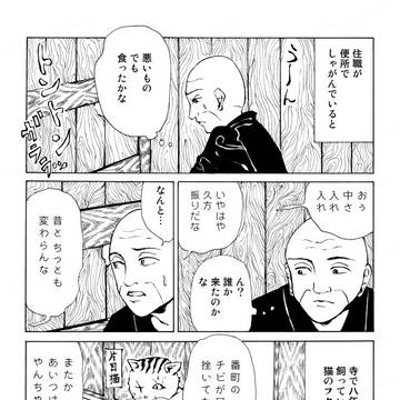 第四十七話：住職の猫の話