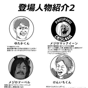 正妻戦争漫画の登場人物その2