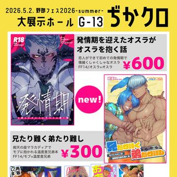 【野郎フェス】お品書き【Gー13】