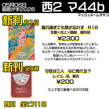 【超吾が手2026】おしながき