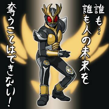 落書き仮面ライダーアギト