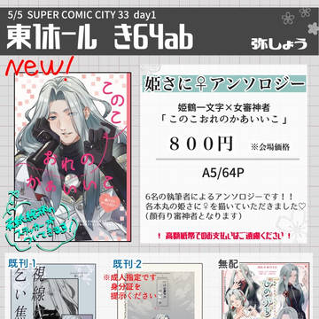 5/5スパコミおしながき