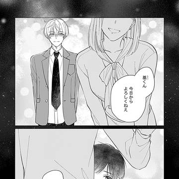 【商業BL】しあわせは愛を知らない【3話試し読み】