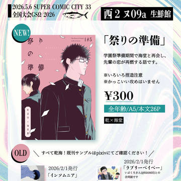 【5/6 スパコミ】お品書き【乾海】