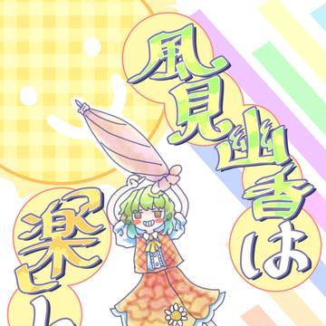 例大祭23のお話