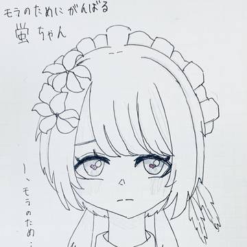 バイトで頑張る蛍ちゃん