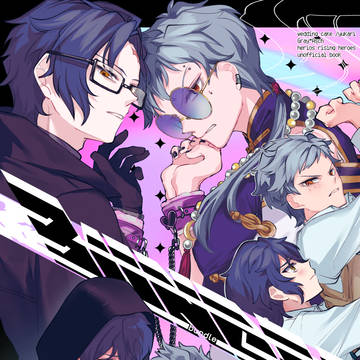 【5/5 SUPER HA2026】※R18/グレアシュ①