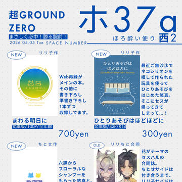2026/5/5 超GROUND ZERO内『まさしく必中!勝る