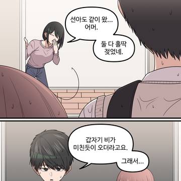무표정인 두 사람-방문 편(2)