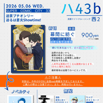 5/6スパコミ新刊【お品書き＆サンプル】