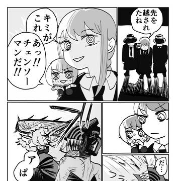 マキマさんと雑魚マキぬい⑪