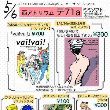 5/6 SUPER COMIC CITY 33-day2-お品書