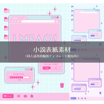 小説表紙素材