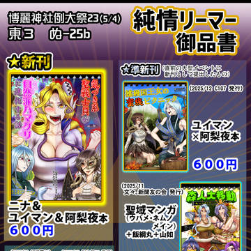 春季例大祭23 御品書