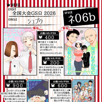 全国大会GSΩ 2026お品書き