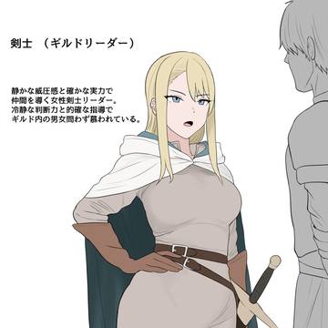 ギルドリーダー