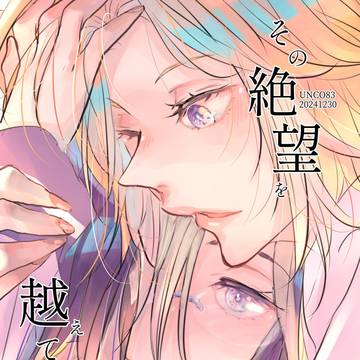 ウマ娘ジャーニー&オル姉妹本「その絶望を越えて往け」再録