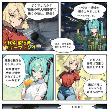 F104 飛行後ブリーフィング