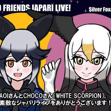 WHITE SCORPIONなギンハク！【ジャパリライブ】