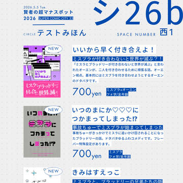 【5/5超賢マナ2026】お品書き