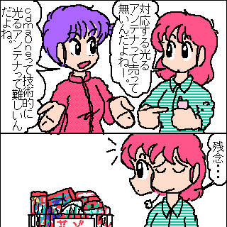 光るアンテナ
