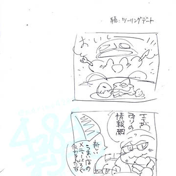【デデカビ】続・ツーリングデート（※ラフ漫画）