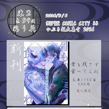 【5/6】お品書き【銀土】