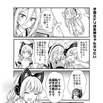 ケイちゃんが絵を描く漫画