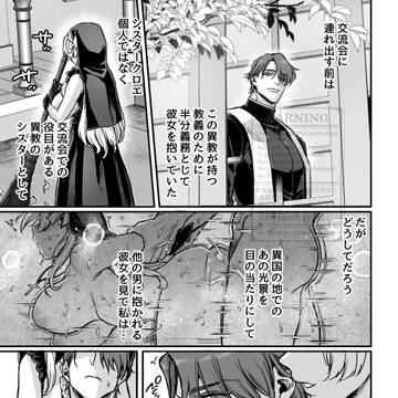 【異教徒交流会】帰国後の神父様の様子がおかしい(※神父顔出し有)