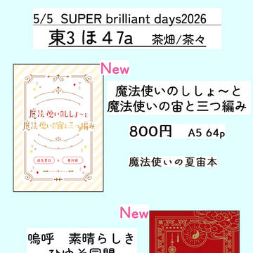5/5 ブリデ お品書き