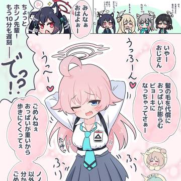嬉しいショートカット巨乳ホシノちゃん
