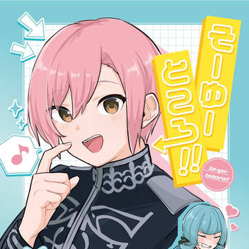 【超光輝の幕間2026】新刊サンプル「そーゆーところ!」