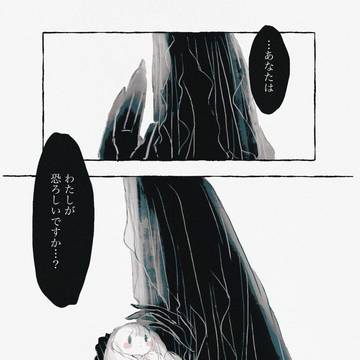 慈母なる異形の者と赤子