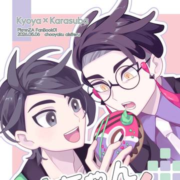 5/6新刊サンプル【キョカラ】