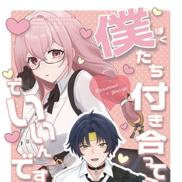 【通販予約開始】5/5 悠柳新刊