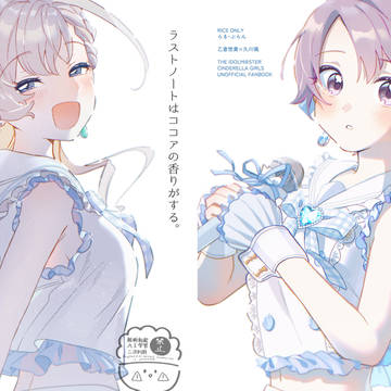 【MBF新刊】ラストノートはココアの香りがする。