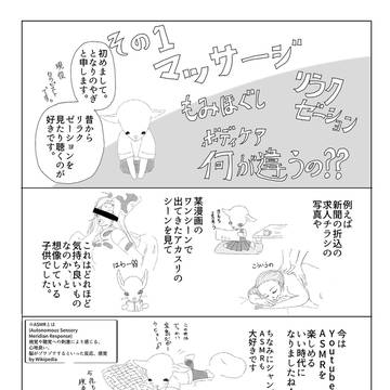 ほぐされにいこう！　その1　リラクゼーションの種類