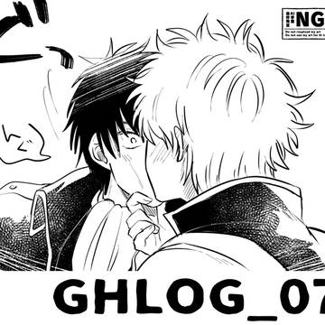 【腐】銀土ログ07