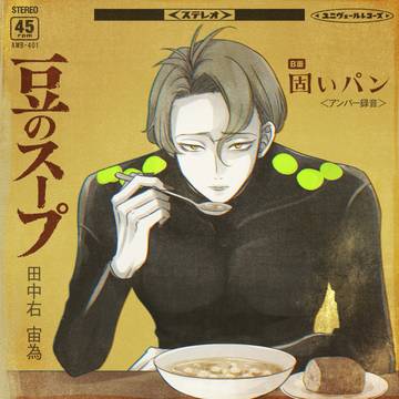 豆のスープ