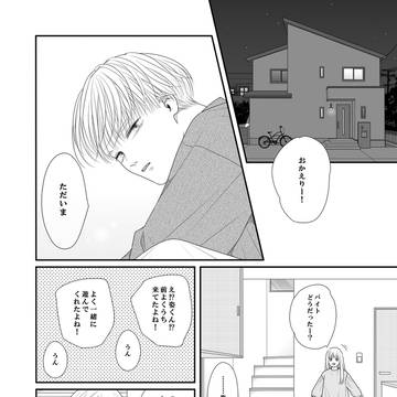 【創作BL】姿のぜんぶ【2話】
