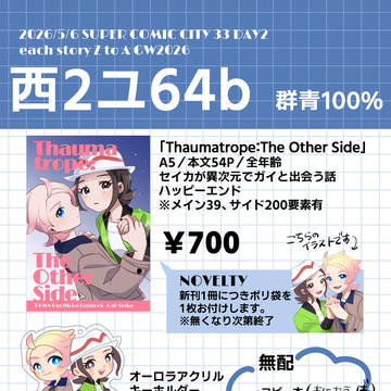 【2026/5/6スパコミ】ガイセイお品書き