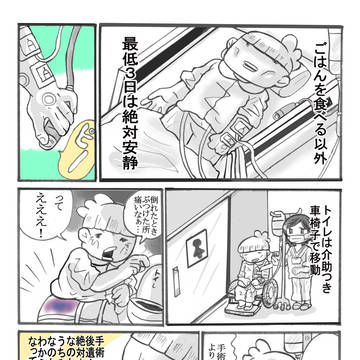 私の乳がん闘病記 8