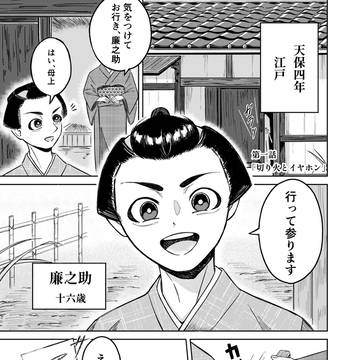 第一話「切り火とイヤホン」
