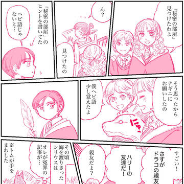 マルフォイが女の子の世界線漫画　その72