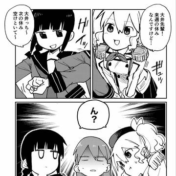 艦娘三竦み